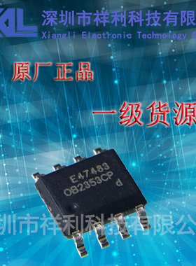 OB2353CP   OB2353CPA   OB2353封装SOP-8【供应OB液晶电源芯片】