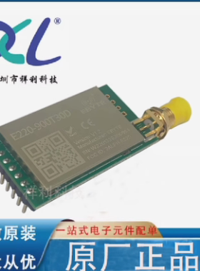 E220-900T30D E220-900T30封装MODULE【EBYTE信号模块】全新原装