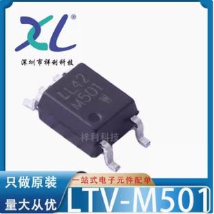 M601封装 SOP5 供应隔离器芯片 LTV 全新原装 M601