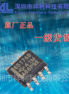 SN65176BDR  SN65176  65176B【供应TI接口接收器芯片】全新原装