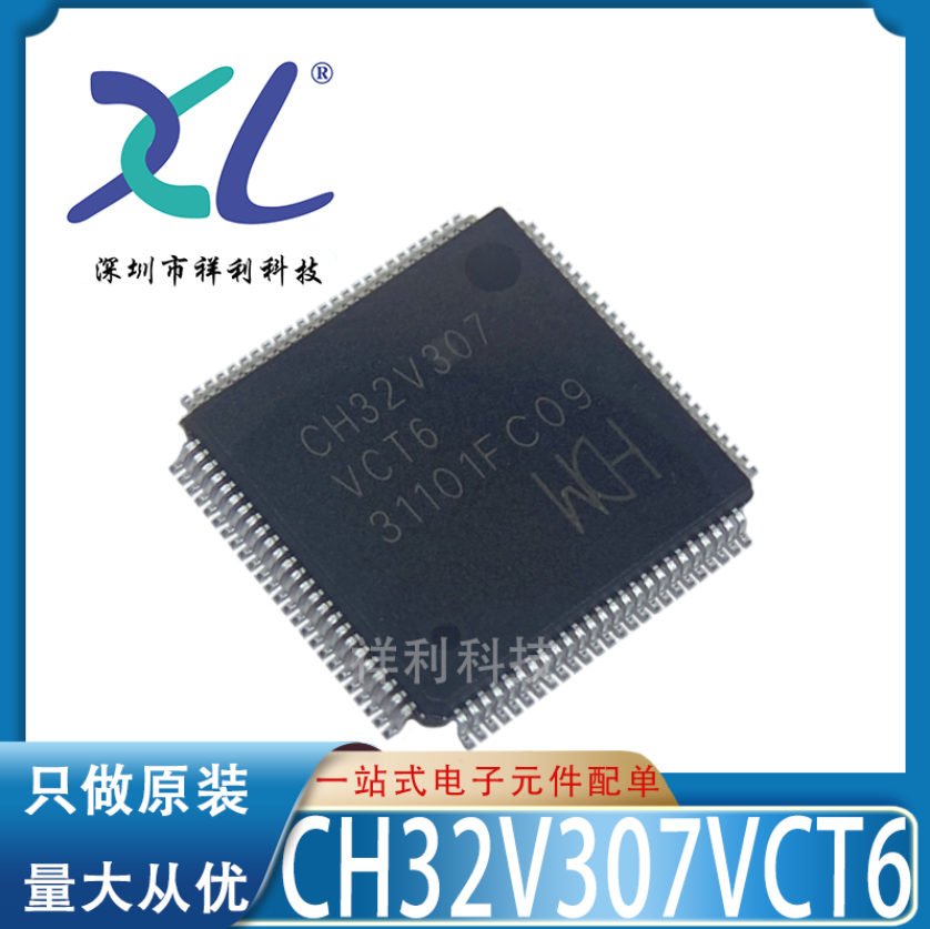 CH32V307VCT6 CH32V307VC封装LQFP100【供应WCH单片机】全新原装