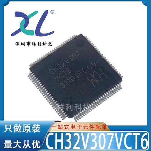 CH32V307VCT6 CH32V307VC封装LQFP100【供应WCH单片机】全新原装