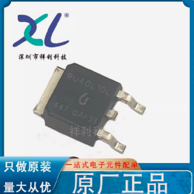 RU40L10L RU40L10封装TO-252【供应RUICHIPS二三极管】全新原装