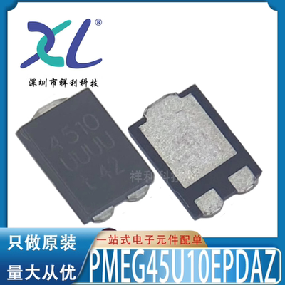 PMEG45U10EPDZ PMEG45U10 丝印4510【供应二三极管】全新原装