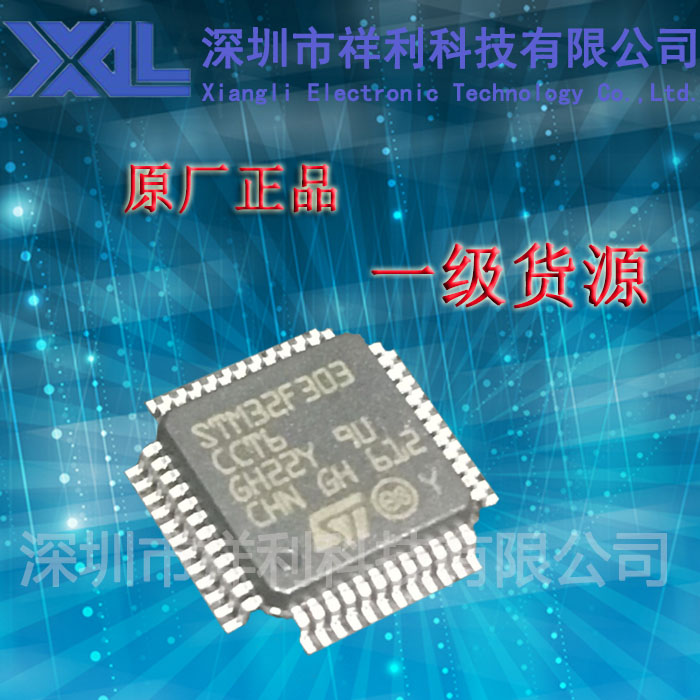 STM32F303CCT6   STM32F303CC封装LQFP-48【供应ST控制器单片机】