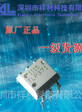 TLP371   封装DIP-6【供应东芝TOSHIBA高速光电耦合】全新原装