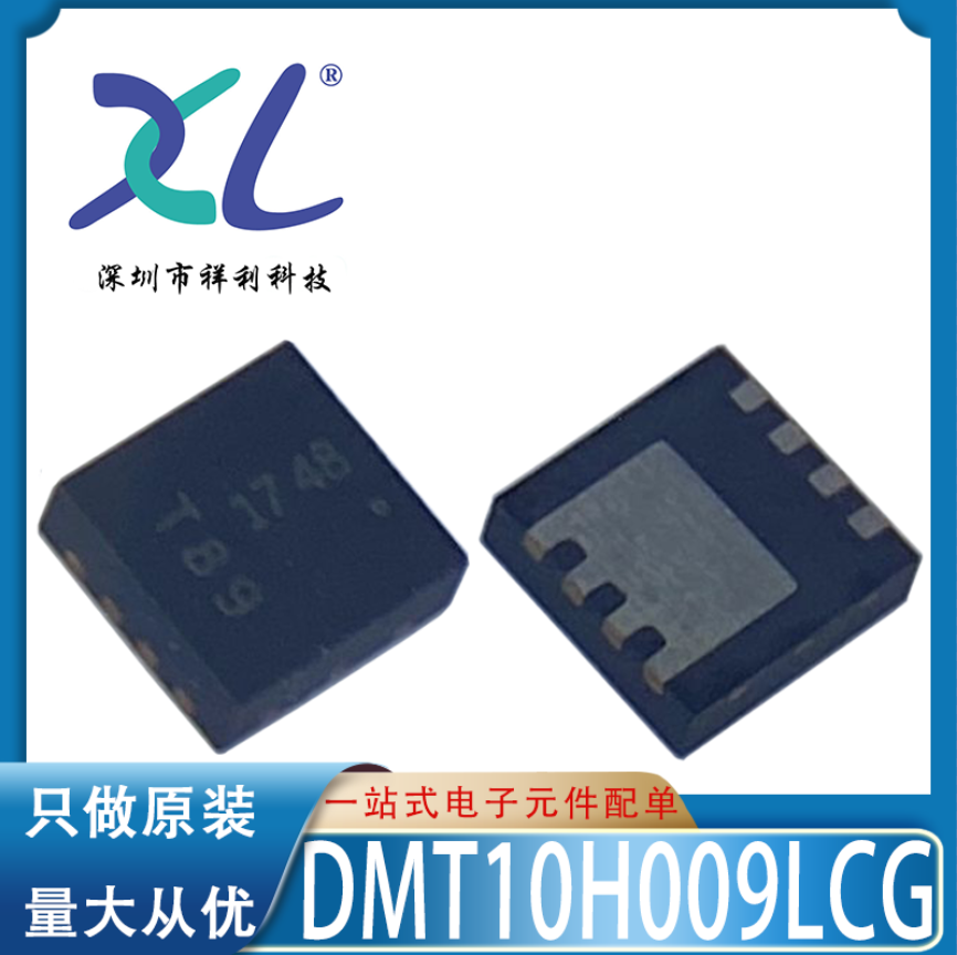 DMT10H009LCG-7 DMT10H009LCG封装DFN8【供应二三极管】全新原装