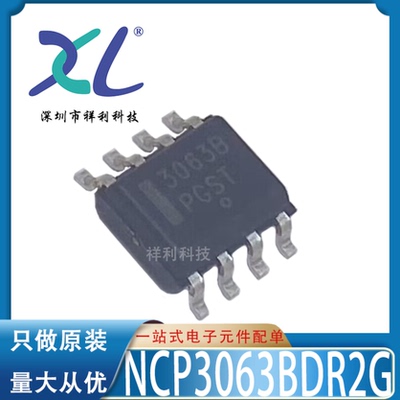NCP3063BDR2G NCP3063 3063B封装SOP8【供应ON反相器】全新原装