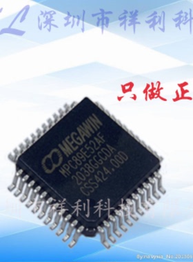 MPC89E52AF MPC89E52封装PQFP-44【供应MEGAWIN单片机】全新原装