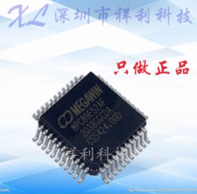 MPC89E52AF MPC89E52封装PQFP-44【供应MEGAWIN单片机】全新原装