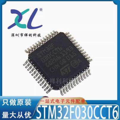 STM32F030CCT6 STM32F030CC封装LQFP48【供应ST单片机】全新原装