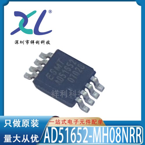 AD51652-MH08NRR AD51652封装MSOP-8【供应ESMT音频器】全新原装