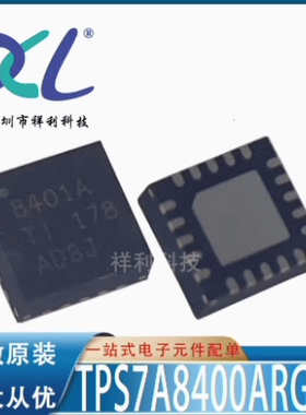 TPS7A8400RGRT TPS7A8400RGR封装QFN20【供应TI线性器】全新原装