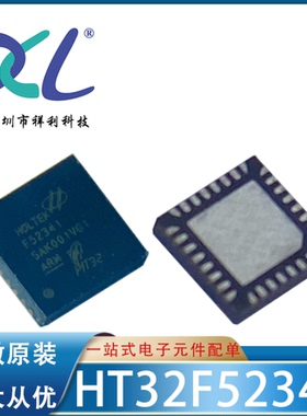 HT32F52341 F52341封装QFN-33【供应HOLTEK单片机芯片】全新原装