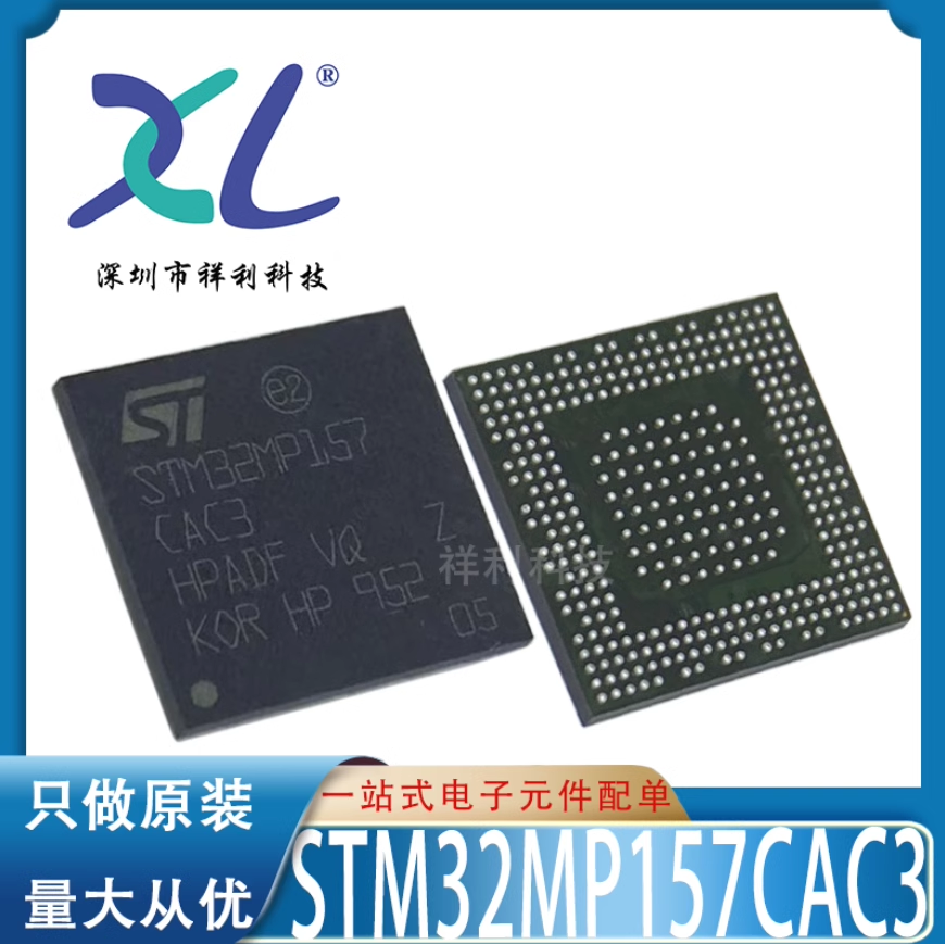 STM32MP157AAA3 STM32MP157AA封装LFBGA448【ST单片机】全新原装