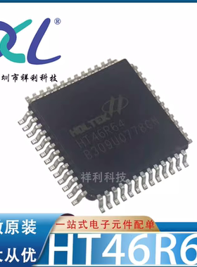 HT46R64 封装LQFP-52【供应HOLTEK编程器控制器单片机】全新原装