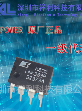 LNK353PN   LNK353封装DIP-7【供应Power 全系列电源IC】一级货源