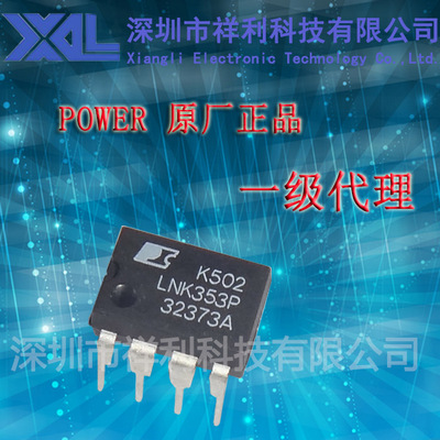 LNK353PN   LNK353封装DIP-7【供应Power 全系列电源IC】一级货源