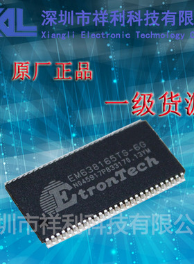 EM638165TS-6G  EM638165TS【供应ETRONTECH存储器芯片】一级货源