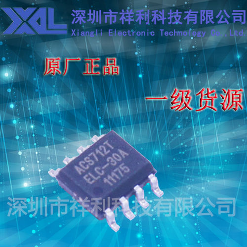 ACS712ELCTR-30A-T  ACS712T-ELC-30A【供应ALLEGRO变送器芯片】