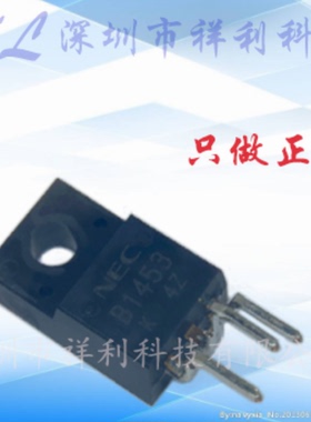 2SB1453 B1453封装TO-220【供应NEC汽车电脑板电源管】全新原装