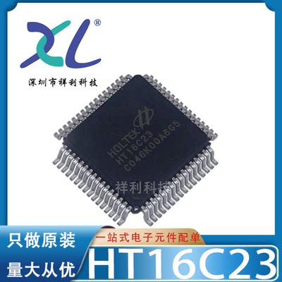 HT16C23 HT16C23A封装LQFP-64【供应HOLTEK液晶器芯片】全新原装