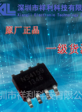 NS4159  封装SOP-8【供应NS单声道数字音频功放芯片】一级货源