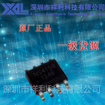 NS4159  封装SOP-8【供应NS单声道数字音频功放芯片】一级货源