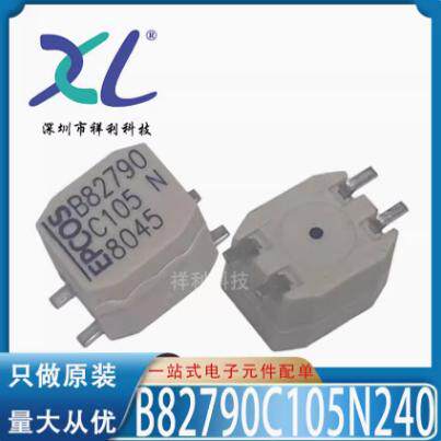 B82793C105N265Z97 B82793C105N265【供应共模扼流圈】全新原装