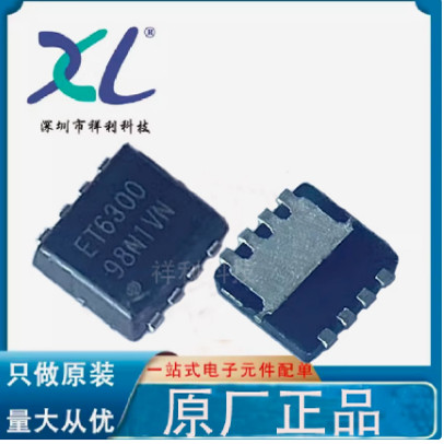 ET6300 30V/45A封装PDFN3333-8【供应ETERNAL二三极管】全新原装