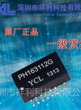PH163112G  封装SOP-16【厂家直销YCL系列网络滤波器】一级货源