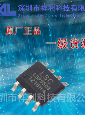 LSP5503L-R8A  LSP5503封装SOP-8【供应系列电源管理芯片】