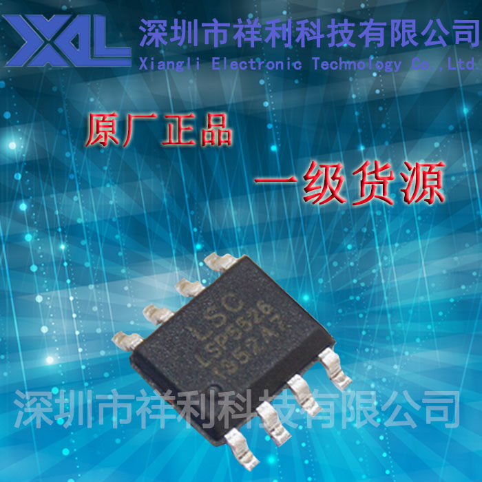 LSP5526   LSP5526-S8A封装SOP-8【供应降压转换器芯片】