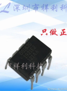 DS1620   封装DIP-8【授权供应 DALLAS全系列高速光耦】一级货源