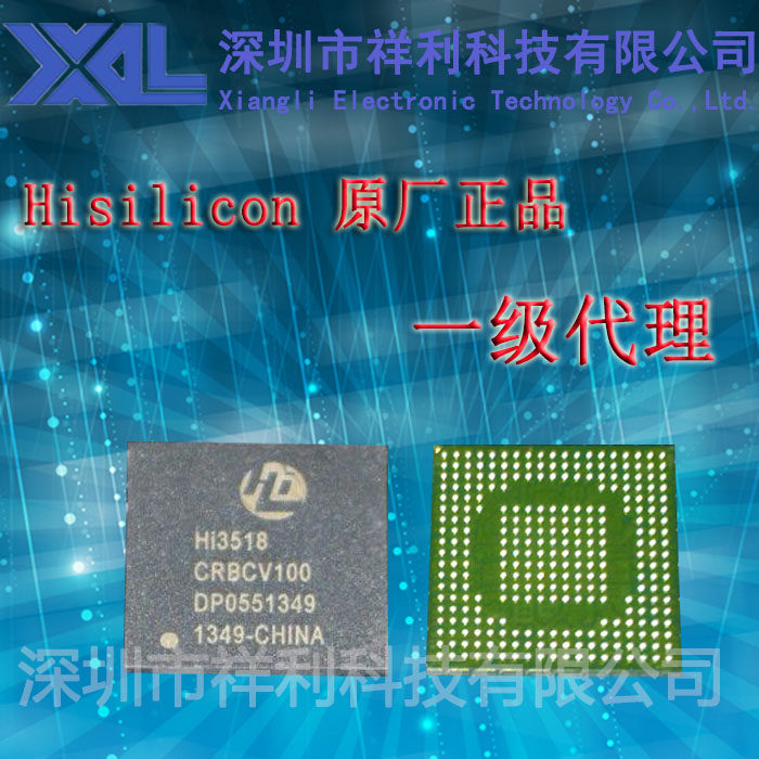 Hi3518   Hi3518CRBCV100封装TFBGA【供应海思视频芯片】一级货源