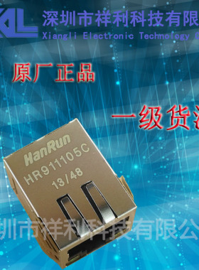 HR911105C  封装RJ45【厂家直销HANRUN系列网络变压器】一级货源