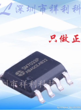 SM7033P  SM7033封装SOP-8【供应SM液晶电源管理其芯片】全新原装