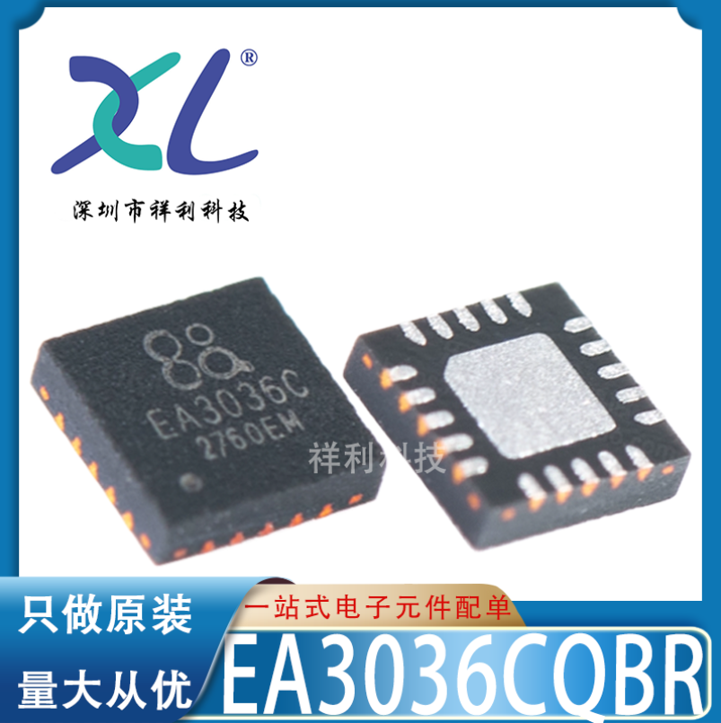 EA3036CQBR EA3036C EA3036封装QFN20【供应电源芯片】全新原装