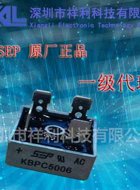 KBPC5006  封装KBPC-5【供应台湾SEP全系列三相整流桥】一级货源