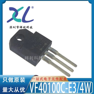 VF40100C-E3/4W VF40100C VF40100【VISHAY场效应管】全新原装