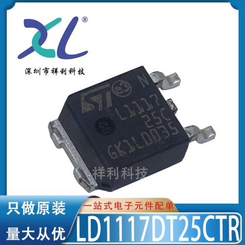 LD1117DT25C LD1117DT25封装TO252【供应ST线性器芯片】全新原装
