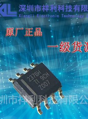 TPS2376DDAR-H   2376H 封装SOP8【供应TI电源管理芯片】全新原装