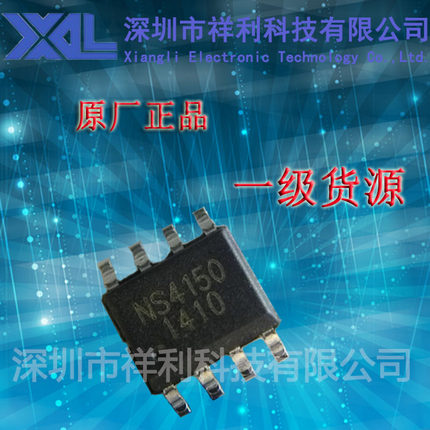 NS4150  封装SOP-8【供应NS单声道数字音频功放芯片】一级货源