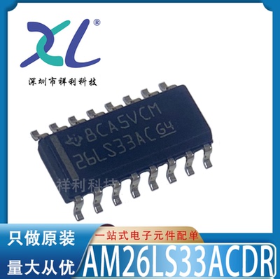 AM26LS33ACDR AM26LS33AC 26LS33AC【供应TI缓冲芯片】全新原装