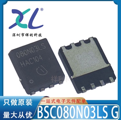 BSC080N03LSG BSC080N03LS G BSC080N03LS【二三极管】全新原装