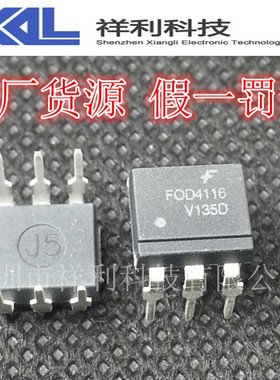 FOD4116   FOD4116V 封装DIP6【供应仙童FCS 高速光耦】一级货源