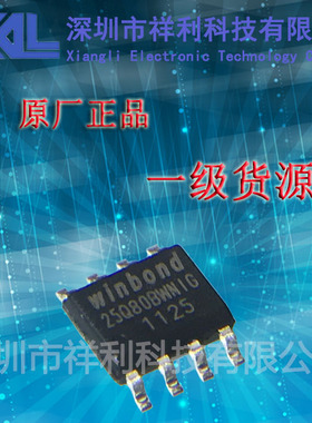 W25Q80BWSNIG  W25Q80BWNIG【供应WINBOND存储器芯片】全新原装