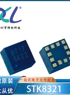 STK8321 STK8321-A封装QFN-8【供应SENSORTEK加速芯片】全新原装