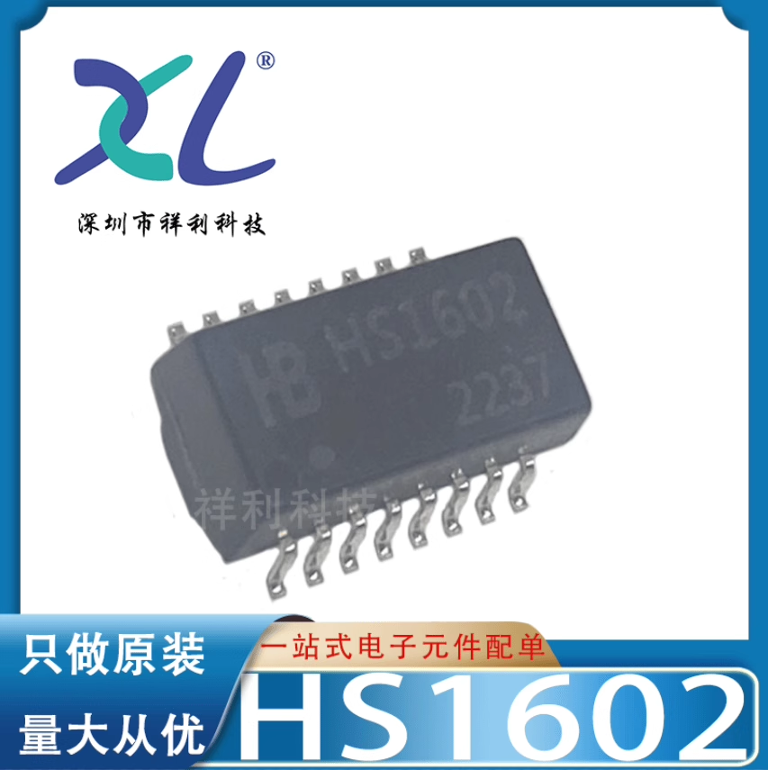 HS1602 封装SOP-16【供应HB千兆以太网网络变压器芯片】全新原装