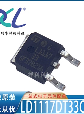 LD1117DT33CTR L111733C封装TO252【供应ST线性器芯片】全新原装